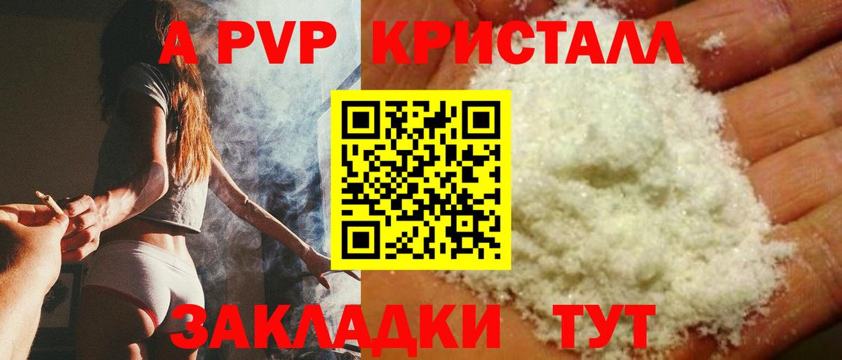APVP Соль  Alfa_PVP Соль  Альфа ПВП Crystall  Рассказово  Вход с VPN 