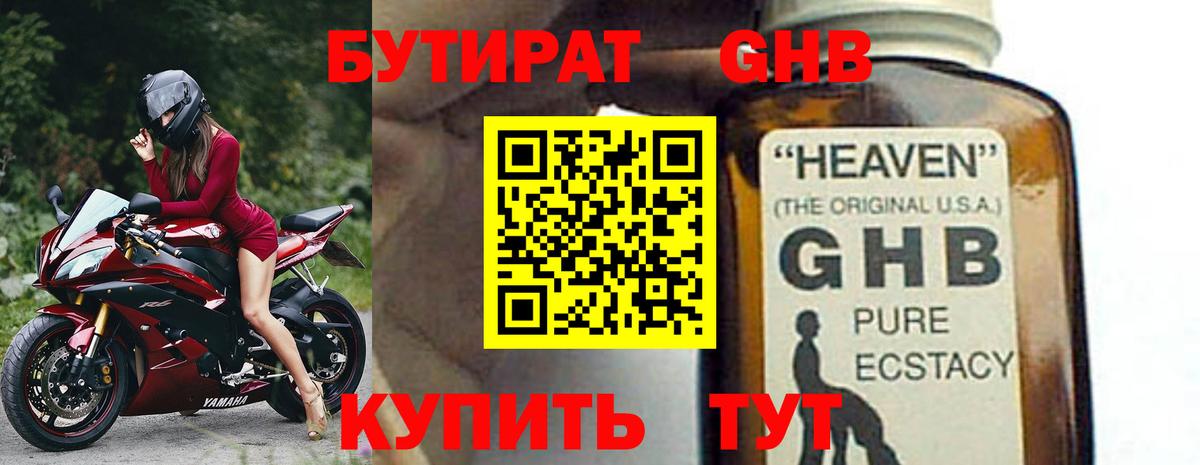 БУТИРАТ Butirat  Вход с VPN  БУТИРАТ  Рассказово 