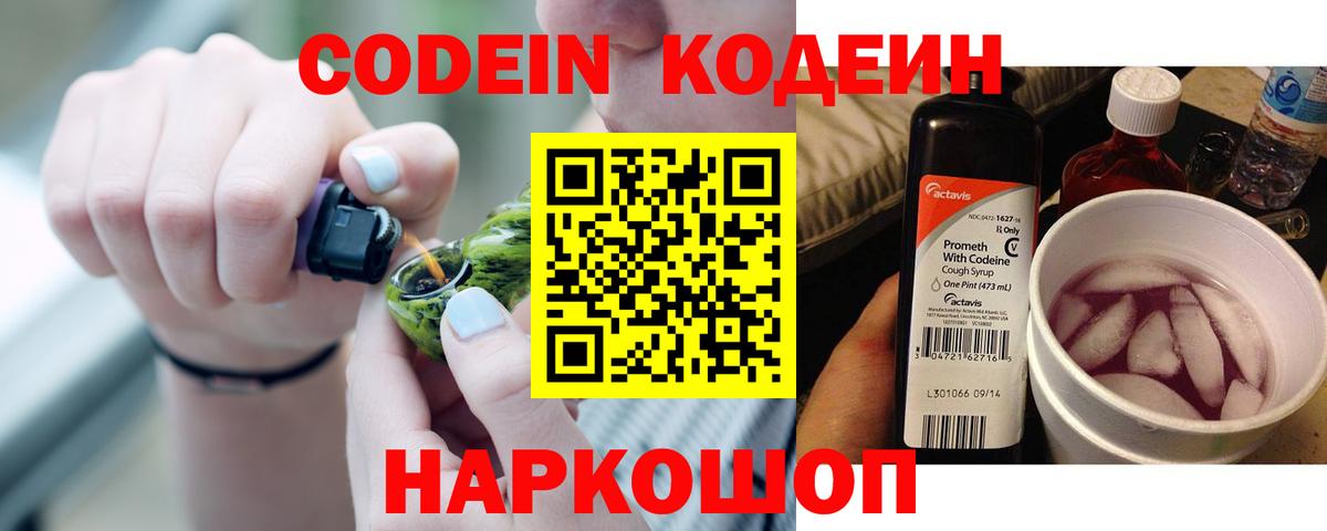 Кодеин напиток Lean (лин) Рассказово
