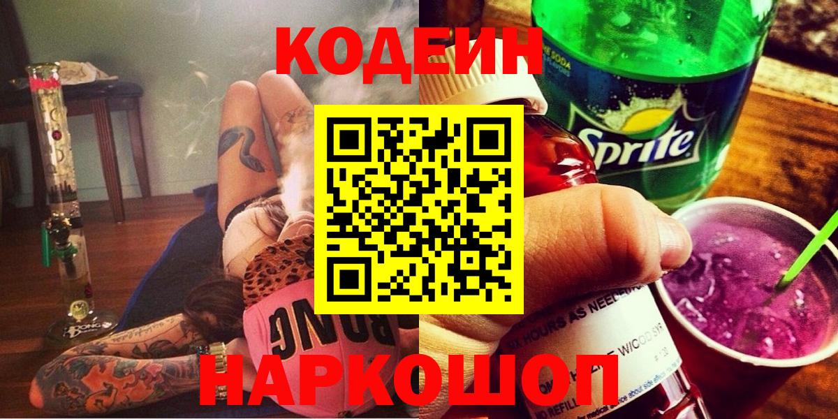 Codein Purple Drank  Вход с VPN  Рассказово 