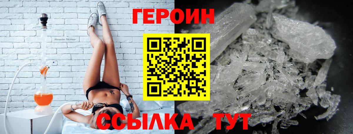 ГЕРОИН Heroin  Вход с VPN  Рассказово 